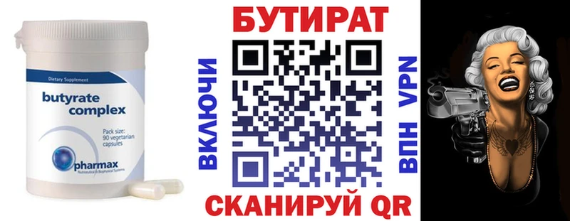 Купить  Волжский  БУТИРАТ BDO 33% 